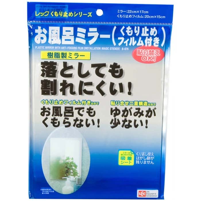 MIRROR WITH ANTI-FOG FILM