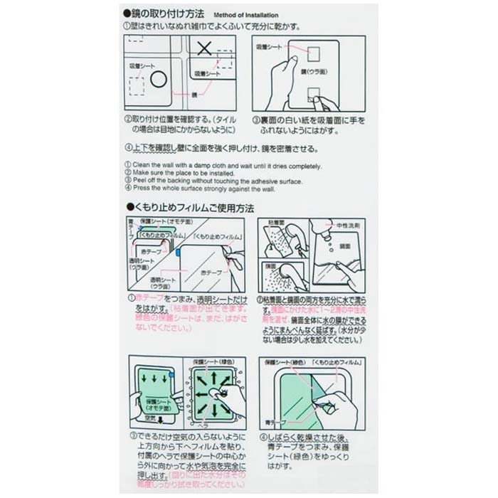 MIRROR WITH ANTI-FOG FILM