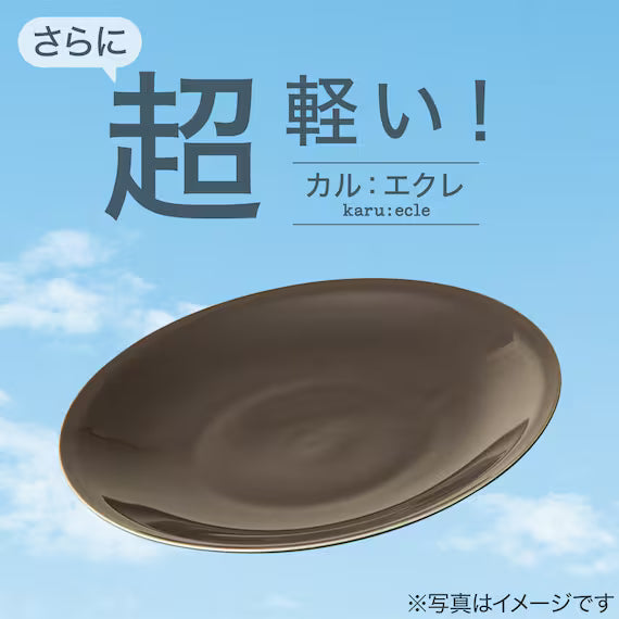 ULTRA LIGHTWEIGHT 23CM ROUND PLATE KARU:ECLE RIM PLATE IV