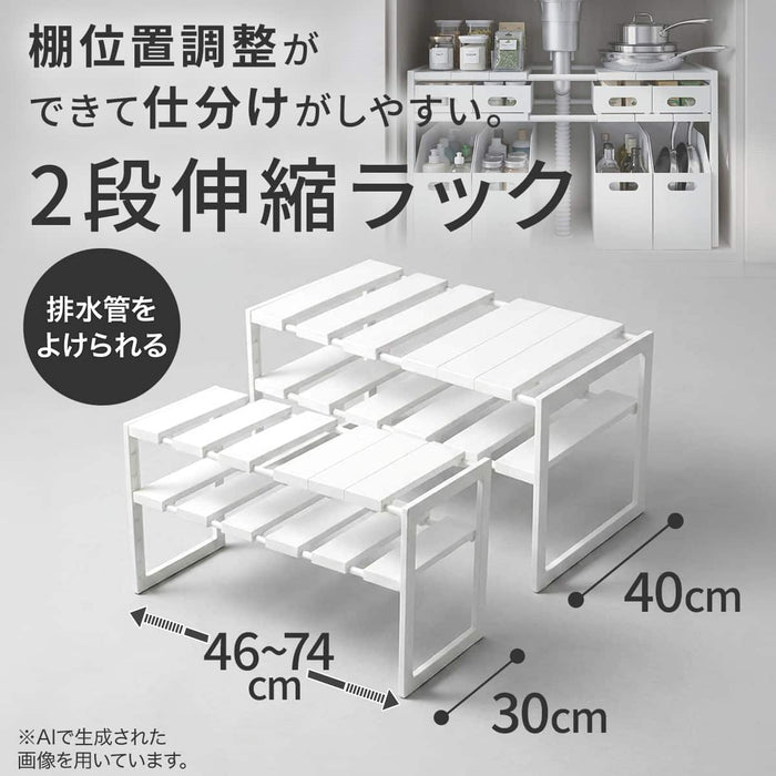 EXPANDABLE UNDER SINK SHELF ORGANIZER RACK D40 WH