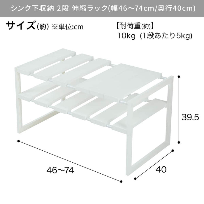 EXPANDABLE UNDER SINK SHELF ORGANIZER RACK D40 WH
