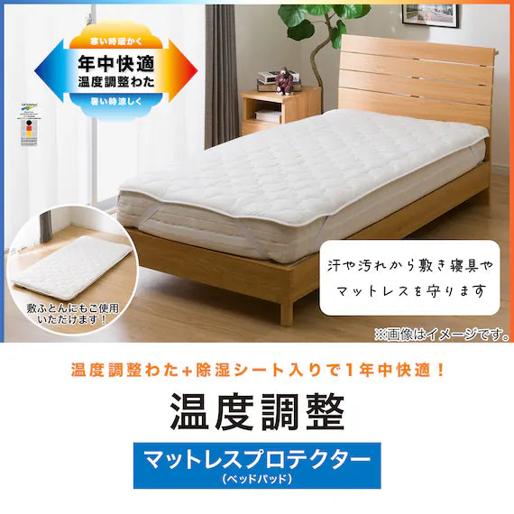 TEMPERATURE CONTROL  MATTRESS PROTECTOR B2306 S