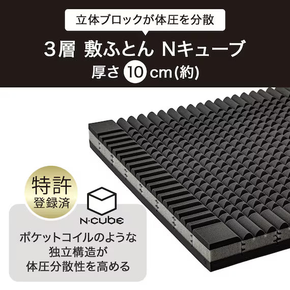 3 LAYER URETHANE MATTRESS N-CUBE 3 D