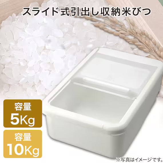 RICE STORAGE CONTAINER 5KG
