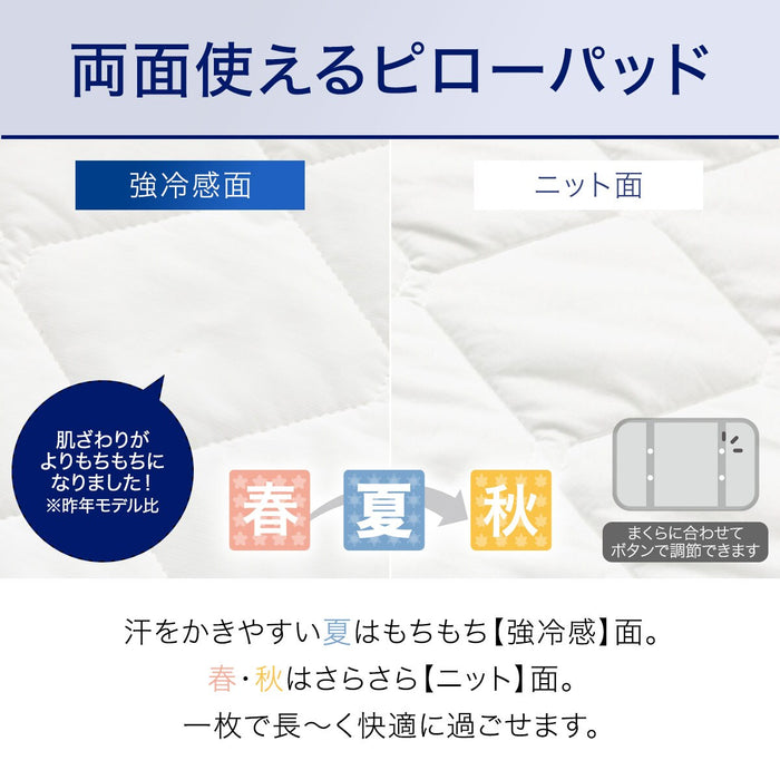 PILLOW PAD N-COOL SP WH S2402