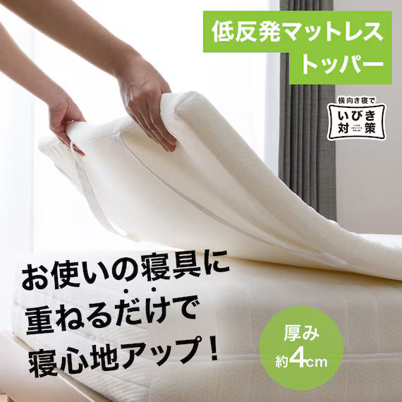 LOW REPULSION MATTRESS TOPPER MF6 SD M2302