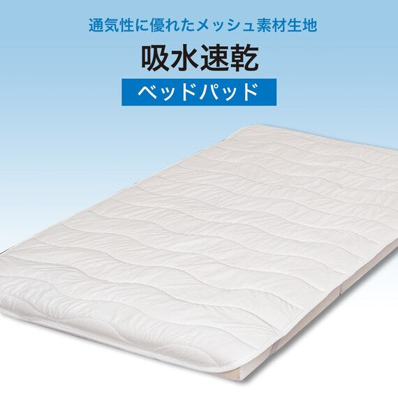 ABSORBENT & QUICK DRYING MATTRESS PAD NF S