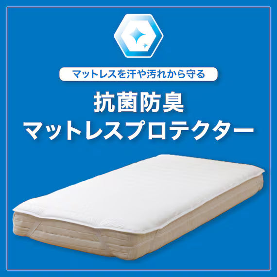 ANTIBACTERIAL AND DEODORANT MATTRESS PROTECTOR B2304 SD