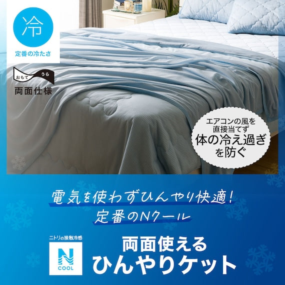 CHĂN MÁT N-COOL S2401 GY S