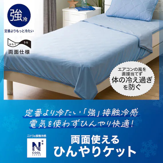 CHĂN MÁT N-COOL SP S2402 GY S