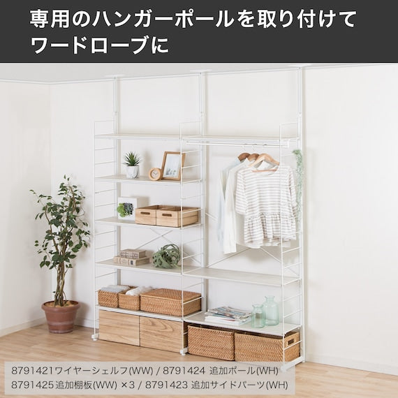 HEIGHT ADJUSTABLE WARDROBE WW
